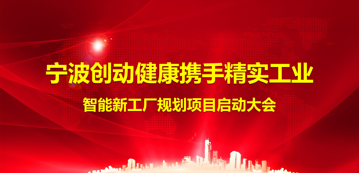 2025年(nian)11月1日(ri)創動(dòng)健康攜手精(jīng)實工(gong)業智能(néng)工(gong)廠(chǎng)規劃項(xiang)目(mu)總結大(da)會圓滿結束